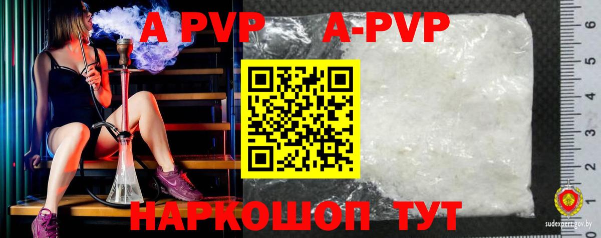 Alpha PVP СК  Alpha-PVP Соль  Вологда  A PVP СК КРИС  Alfa_PVP  Вход с VPN 