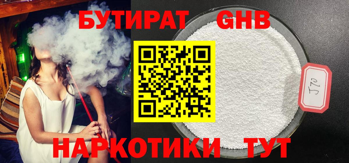 Бутират 99%  Вход с VPN  Вологда 