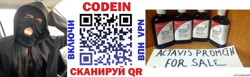 Codein напиток Lean (лин) Вологда