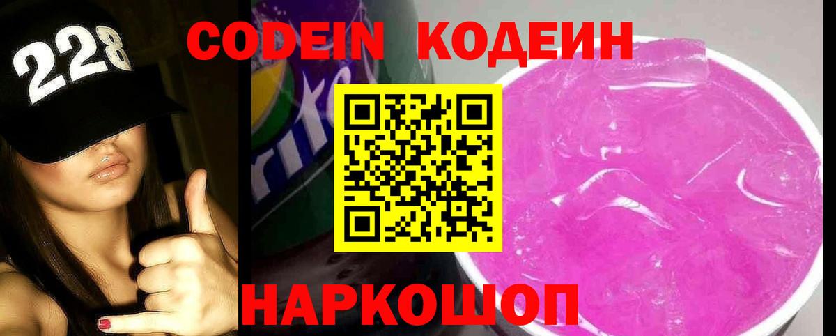 Codein напиток Lean (лин)  Кодеиновый сироп Lean Purple Drank  Вход с VPN  Вологда 