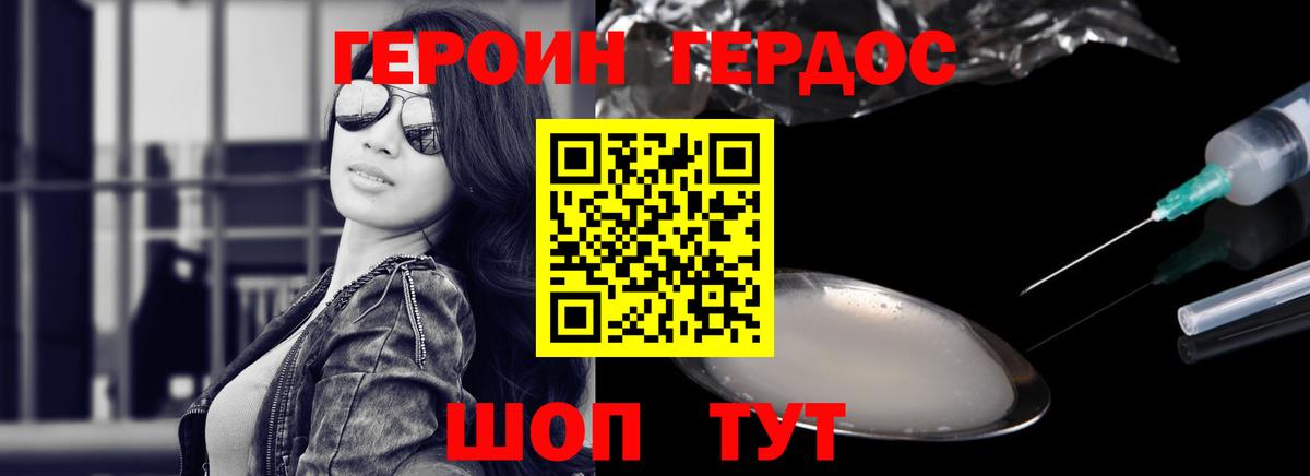 Героин белый Вологда