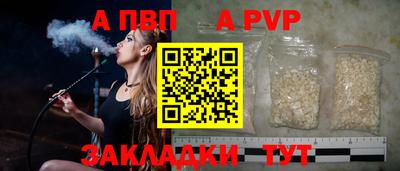 ALPHA-PVP Волгодонск